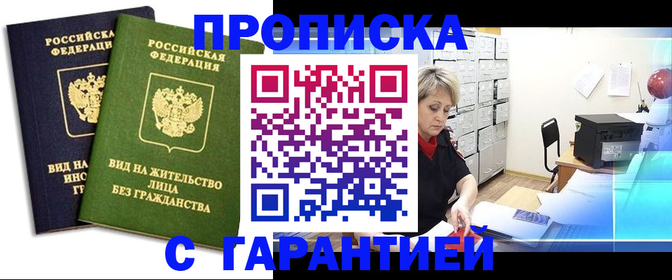 временная регистрация купить в Луге