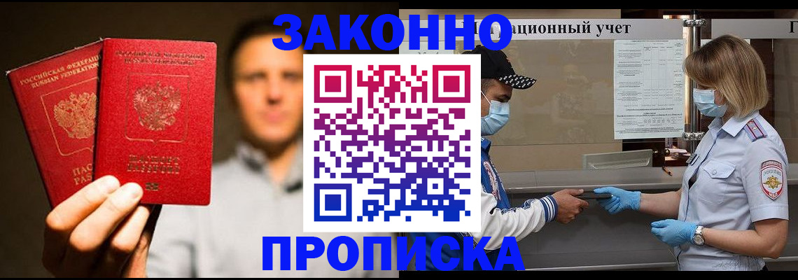 временная регистрация для школы в Луге